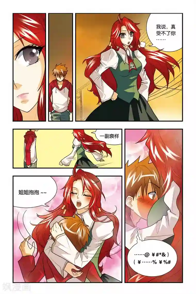 龙族第02话 黄金瞳