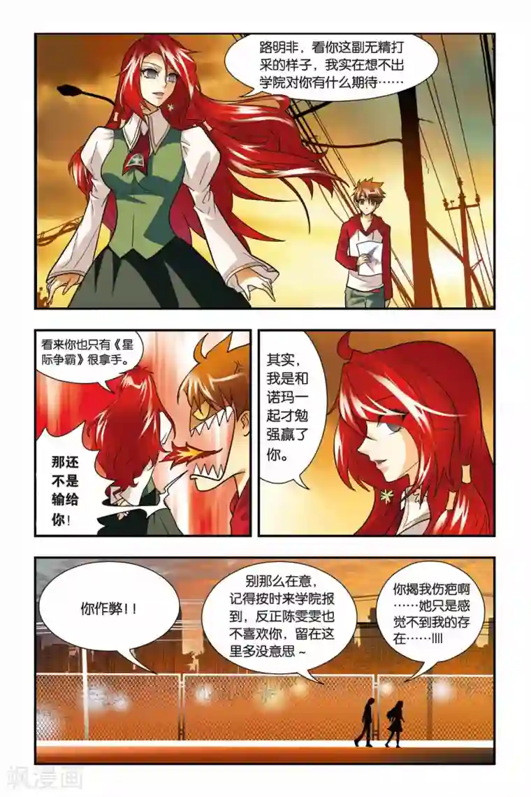 龙族第02话 黄金瞳