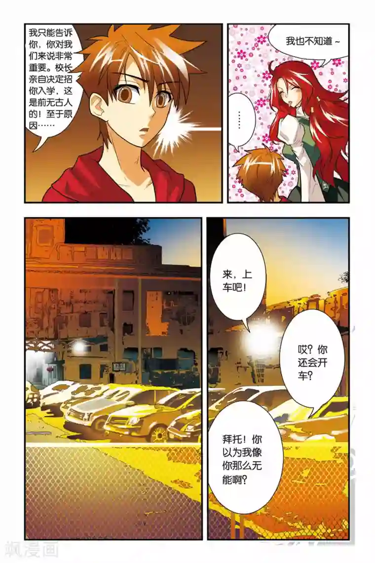 龙族第02话 黄金瞳