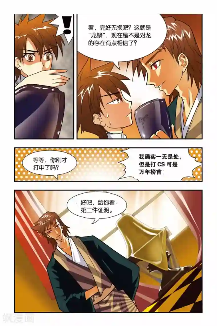 龙族第03话 血统召唤