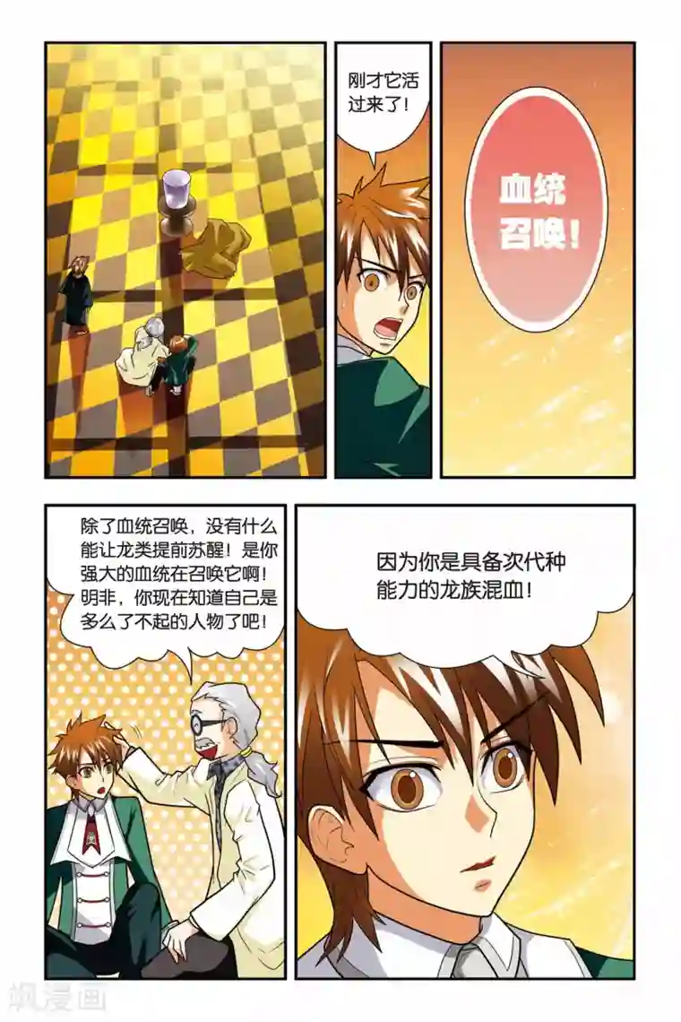 龙族第03话 血统召唤