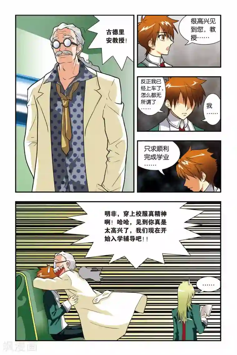 龙族第03话 血统召唤