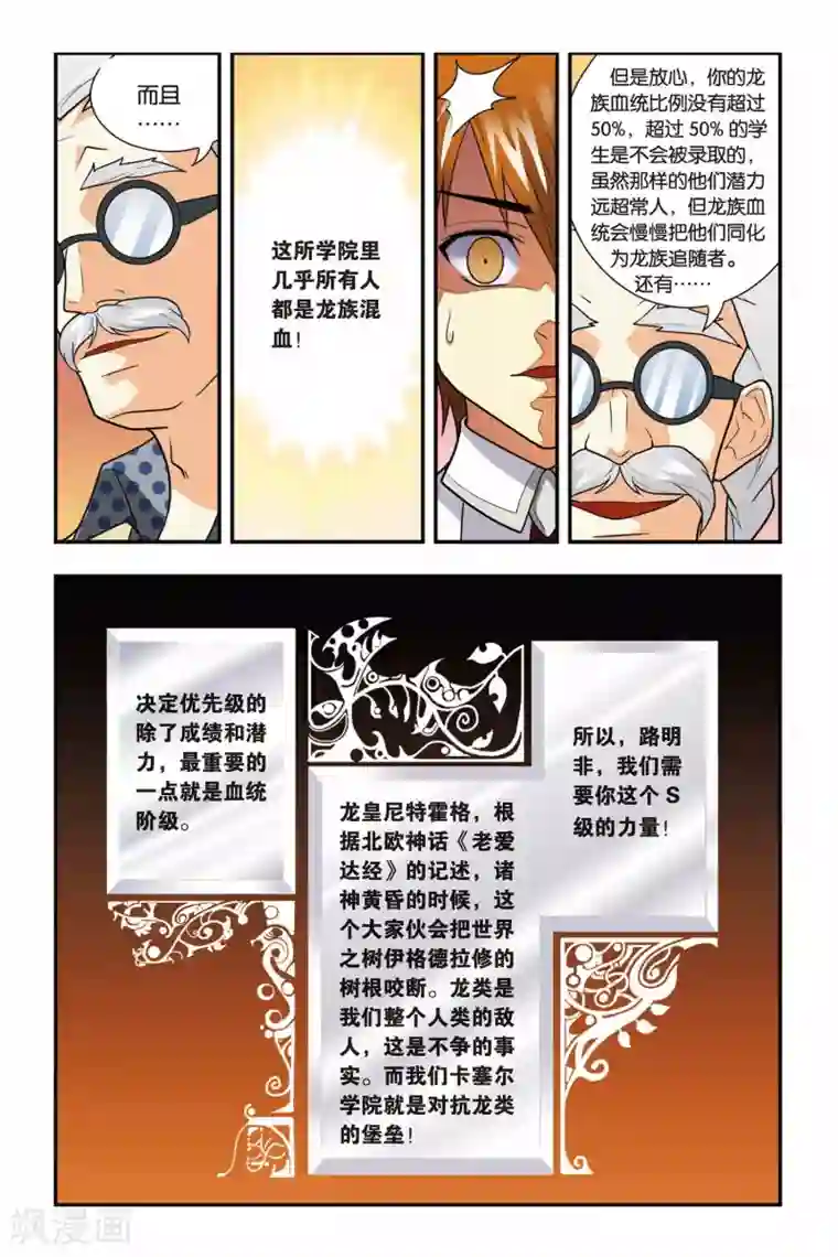 龙族第03话 血统召唤