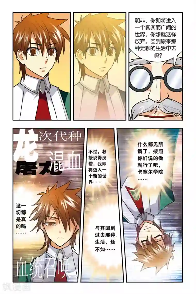 龙族第03话 血统召唤