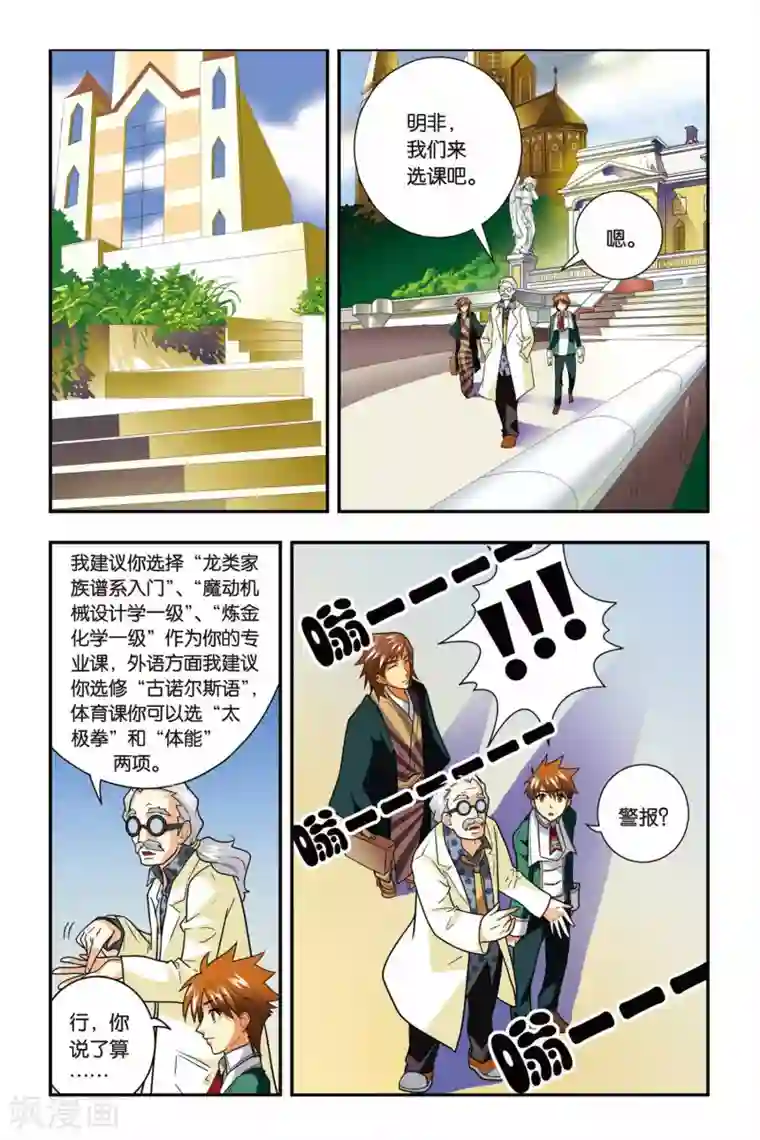 龙族第03话 血统召唤