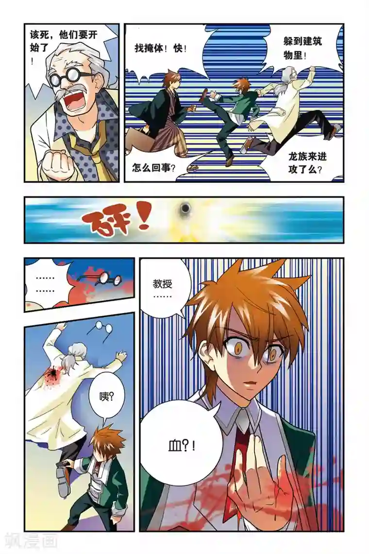 龙族第03话 血统召唤