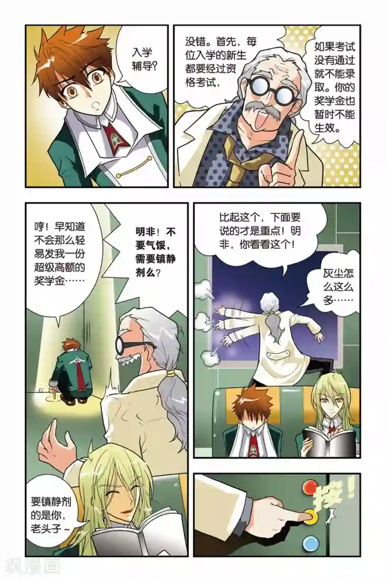 龙族第03话 血统召唤