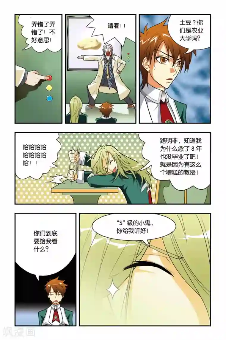 龙族第03话 血统召唤