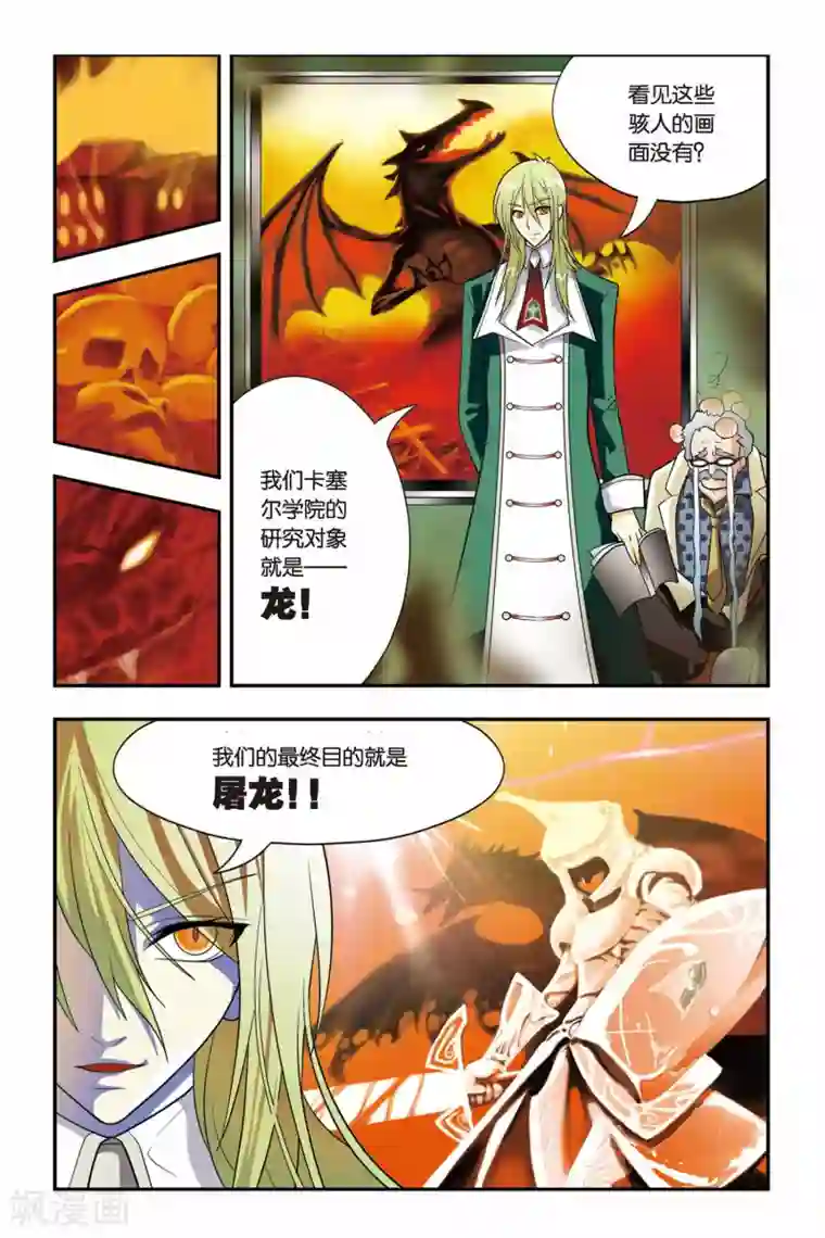 龙族第03话 血统召唤