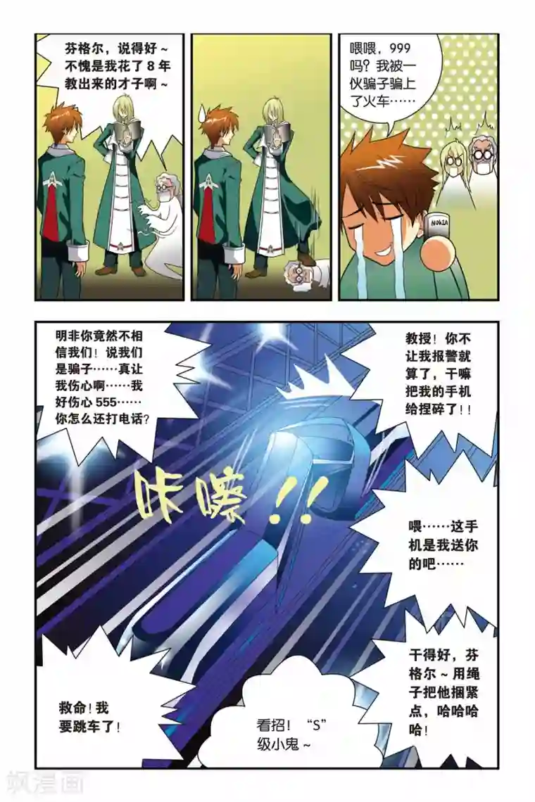 龙族第03话 血统召唤