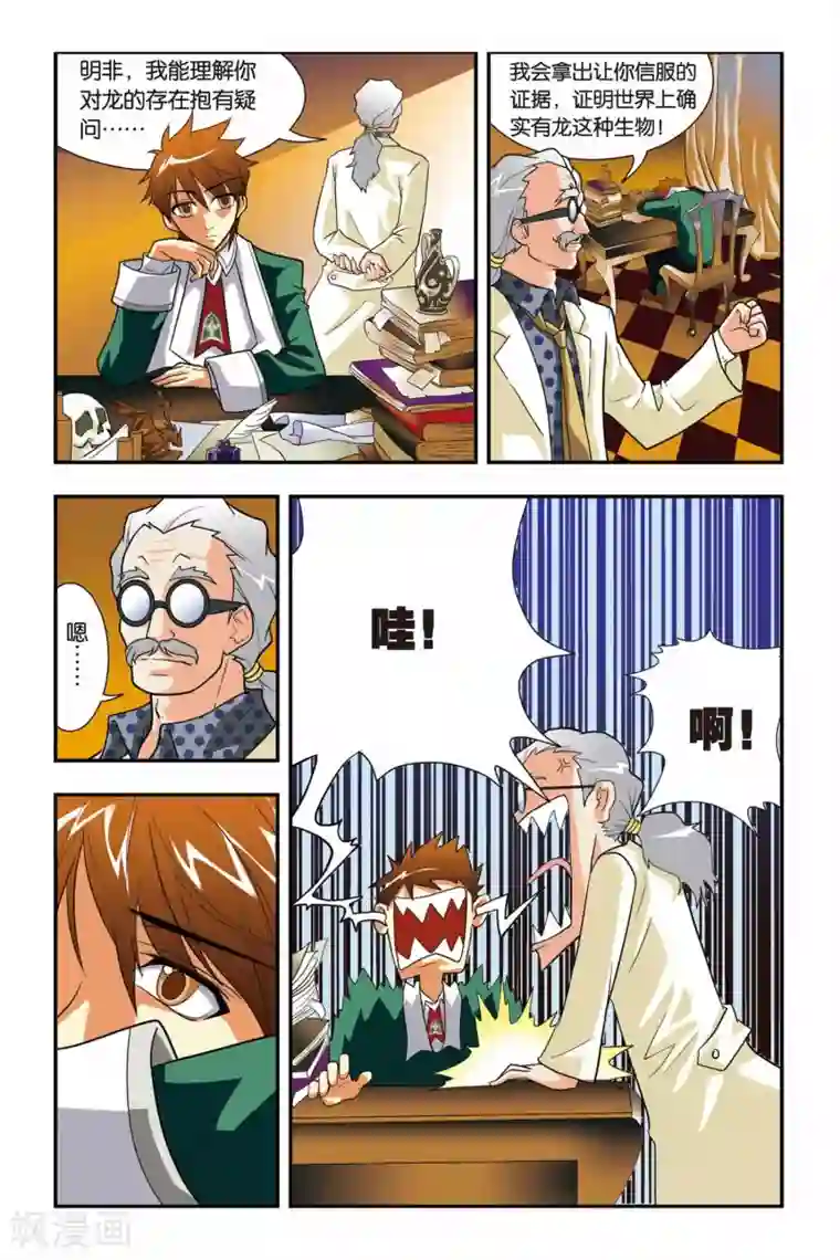 龙族第03话 血统召唤