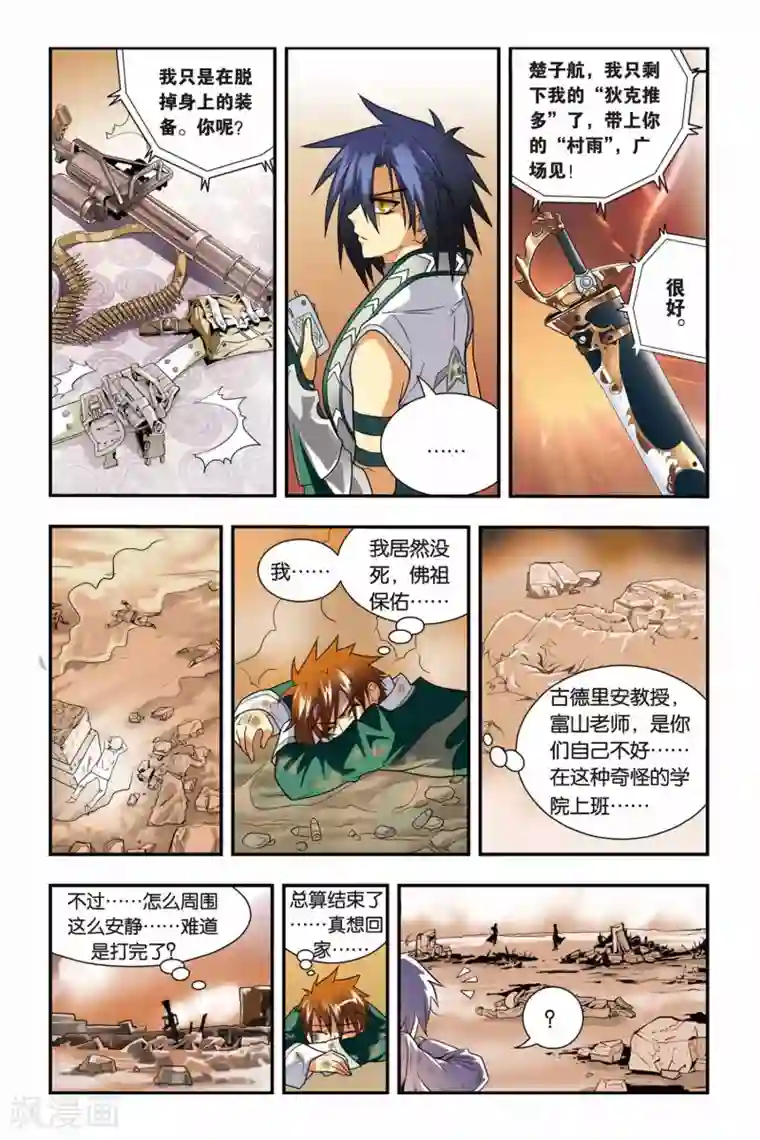 龙族第04话 生死战场