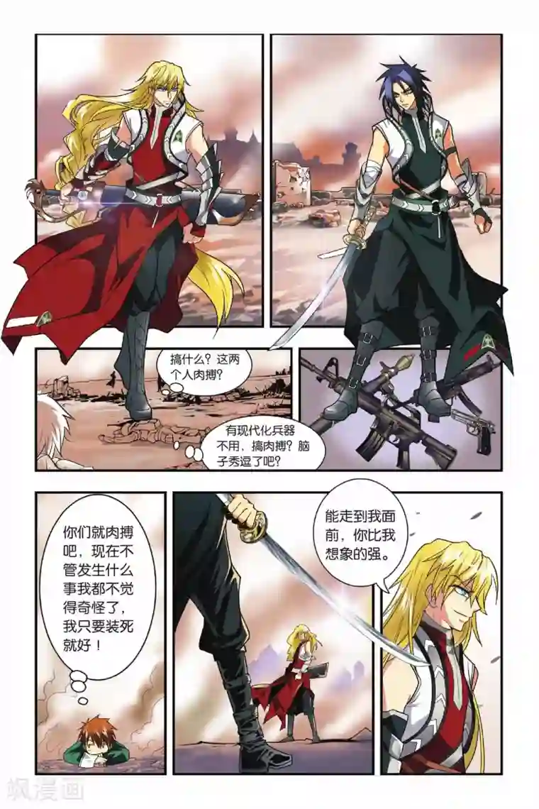 龙族第04话 生死战场