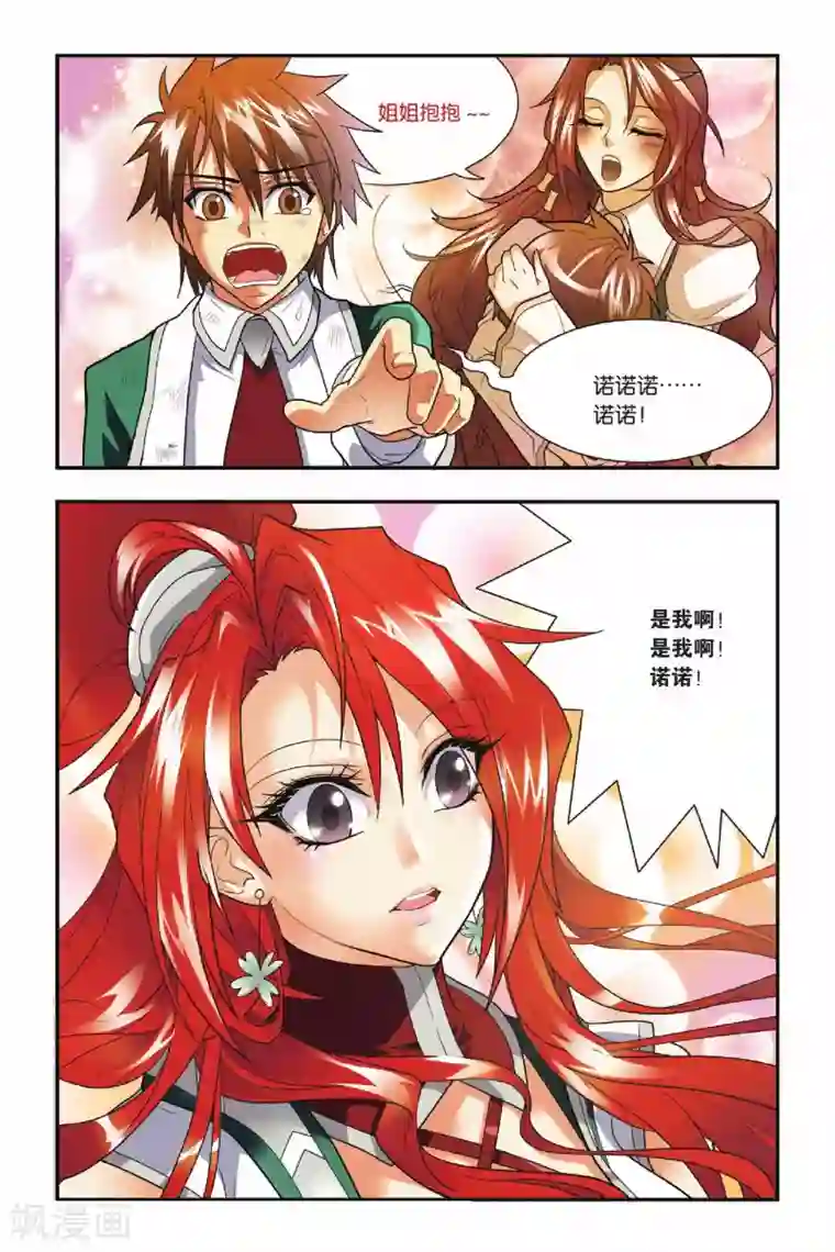 龙族第04话 生死战场