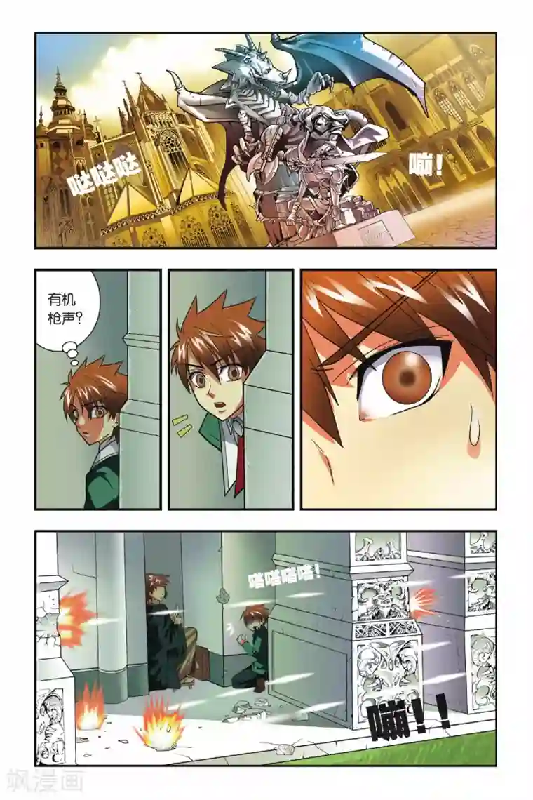 龙族第04话 生死战场