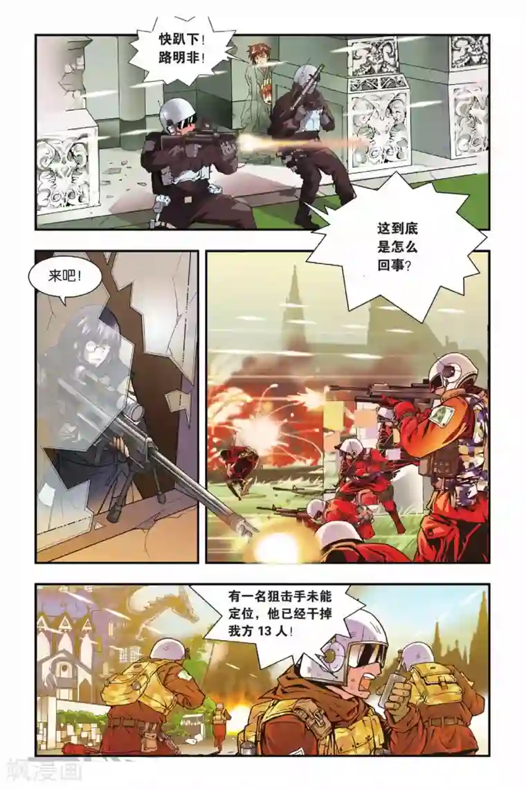 龙族第04话 生死战场