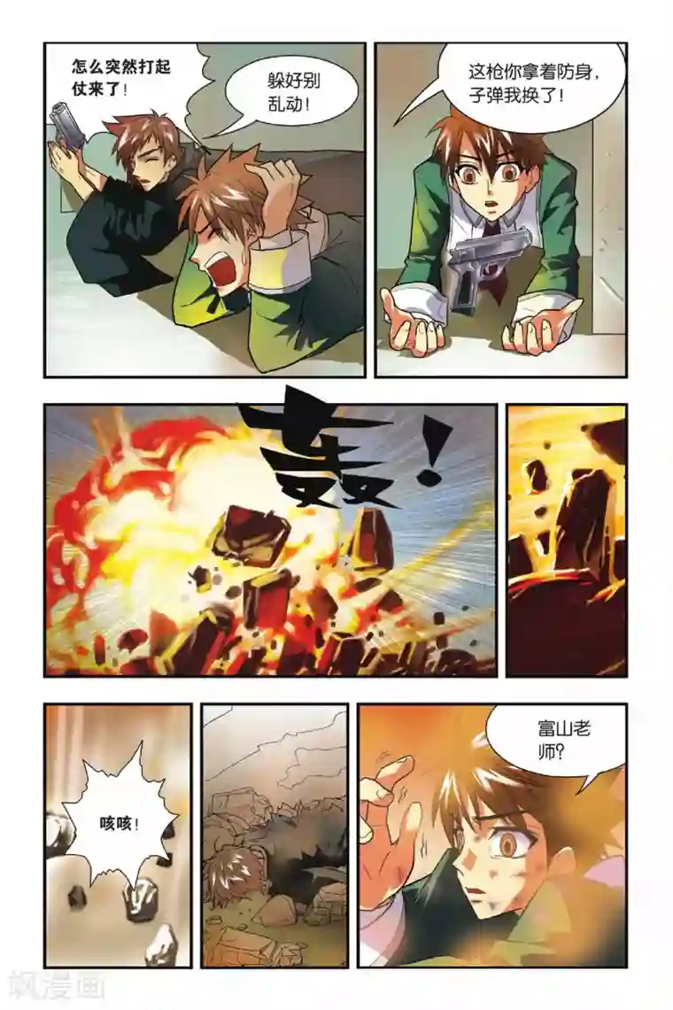 龙族第04话 生死战场