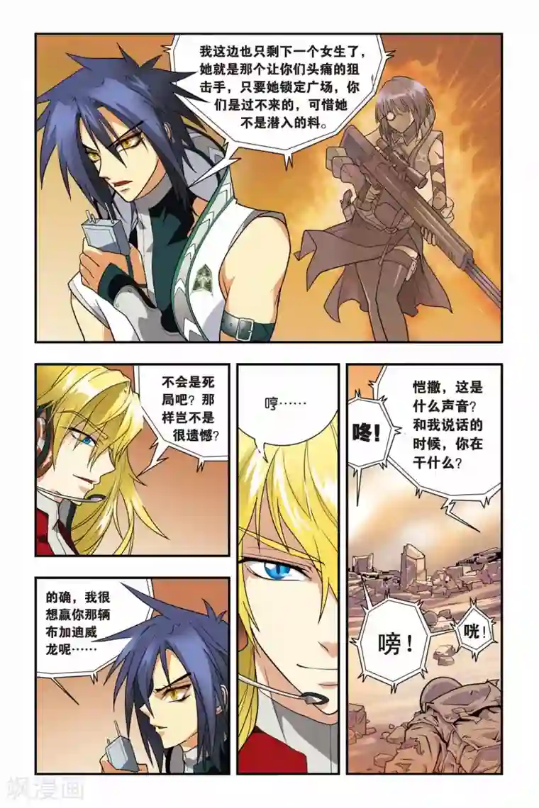 龙族第04话 生死战场