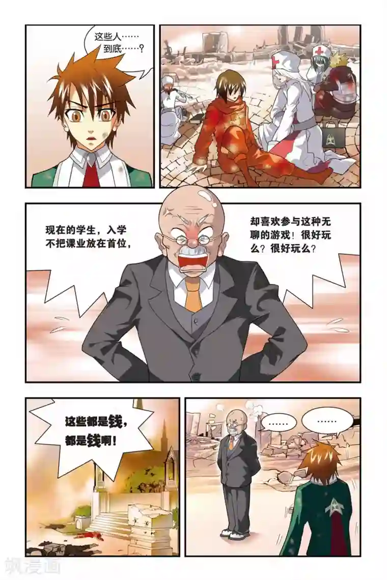 龙族第05话 游戏