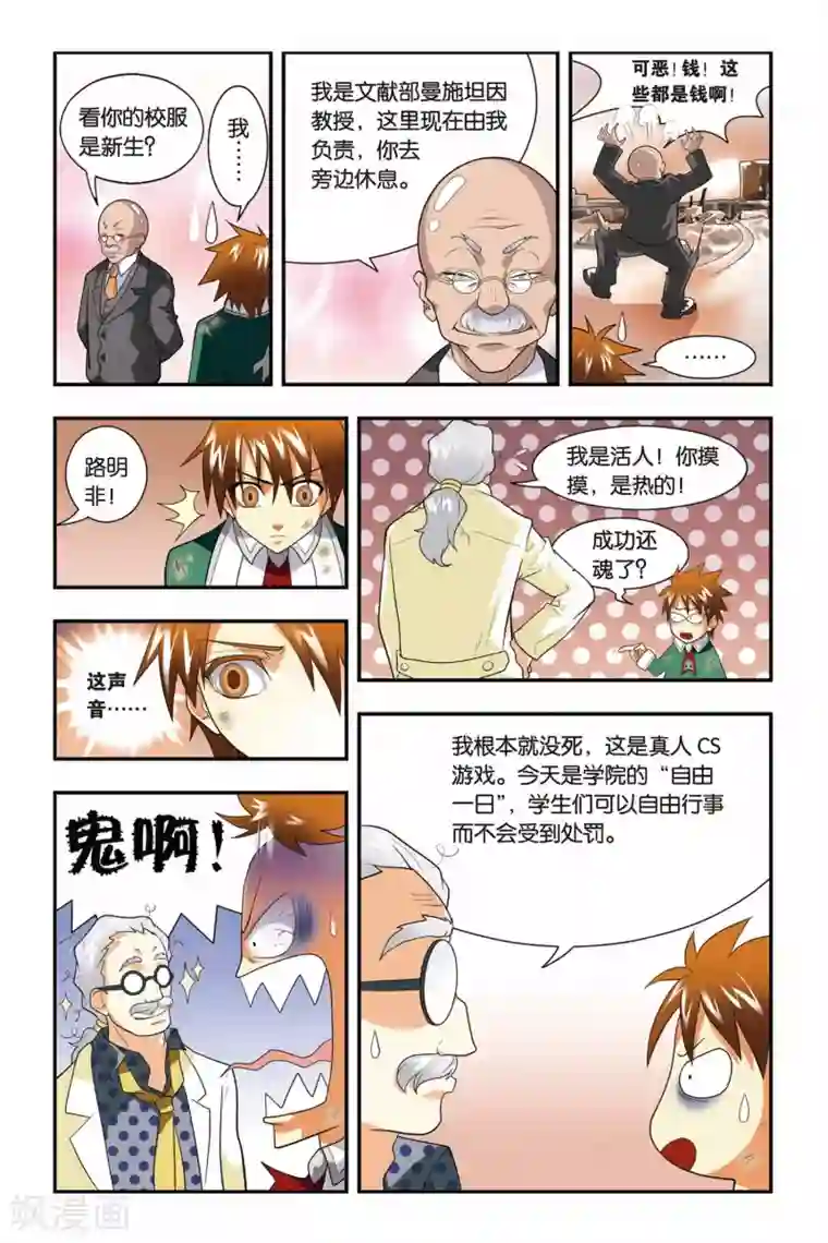 龙族第05话 游戏