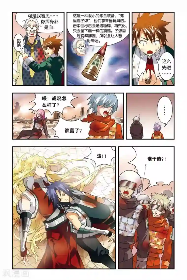 龙族第05话 游戏