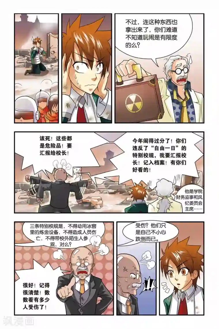 龙族第05话 游戏