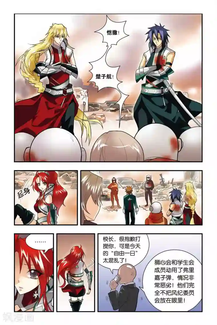 龙族第05话 游戏