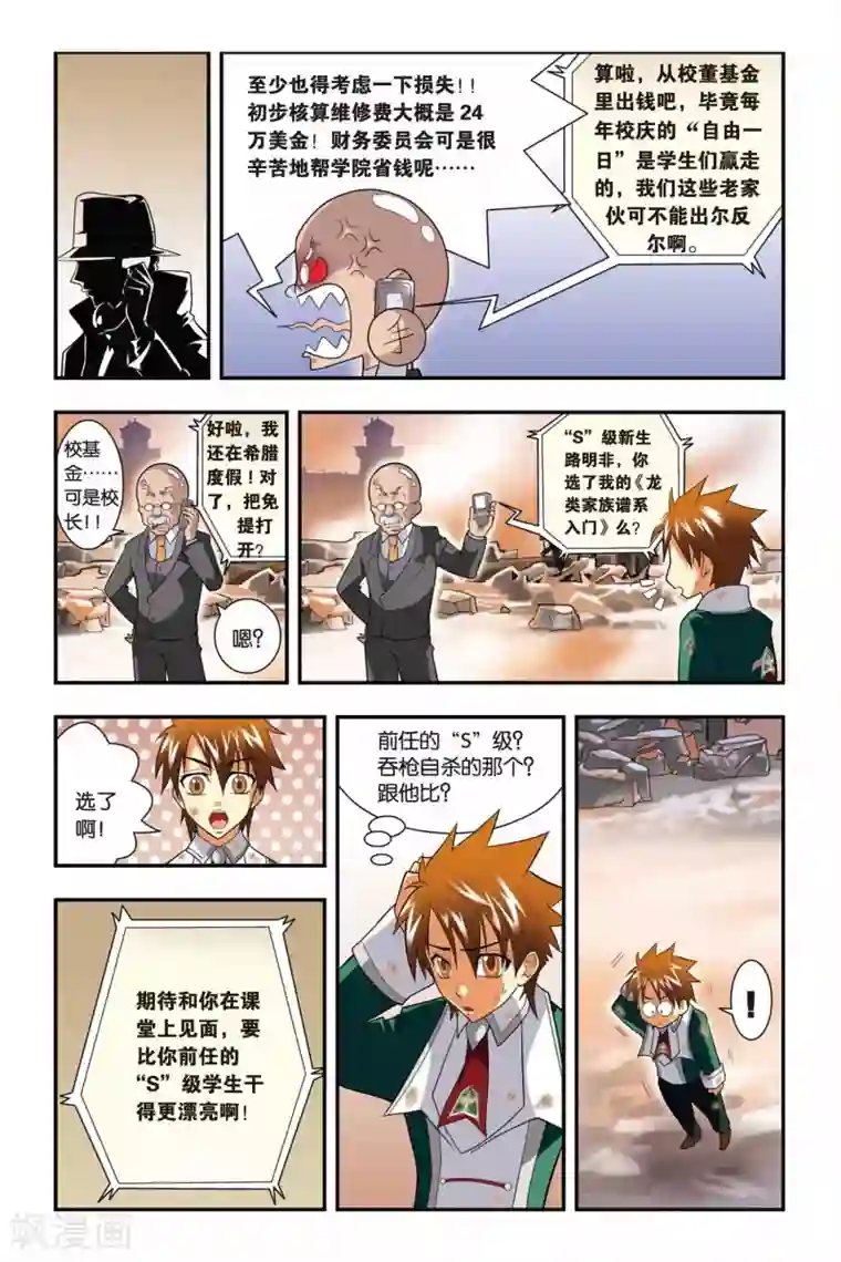 龙族第05话 游戏