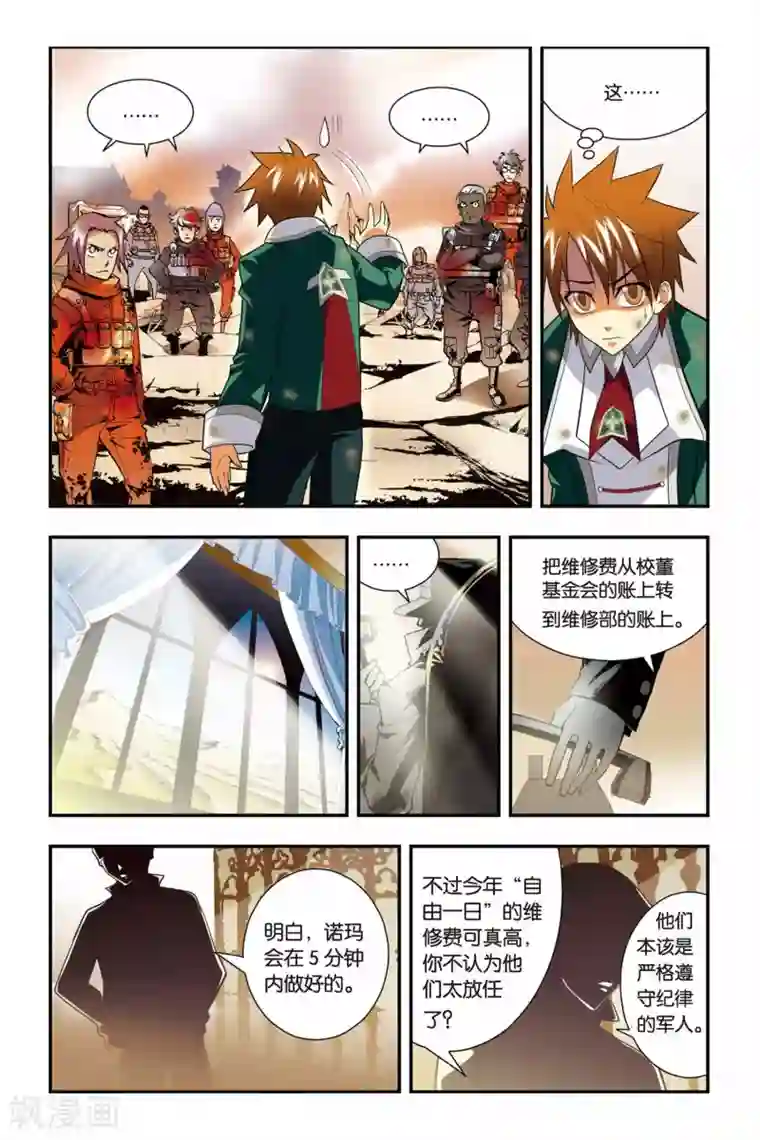 龙族第05话 游戏