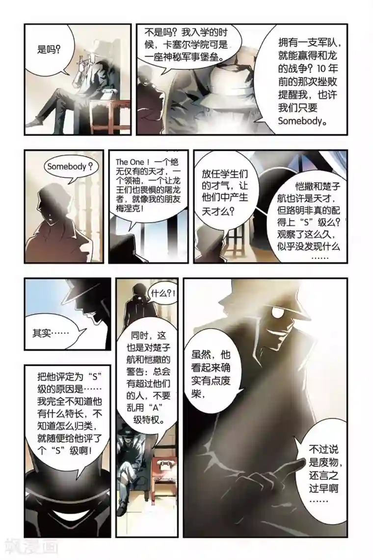 龙族第05话 游戏