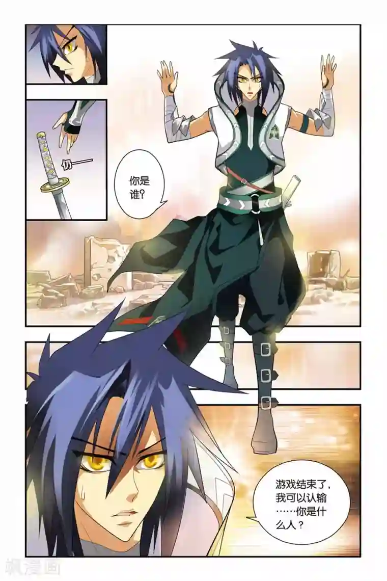 龙族第05话 游戏