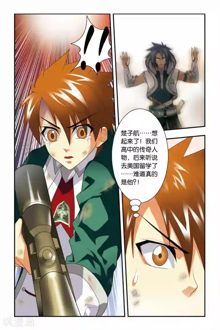 龙族第05话 游戏