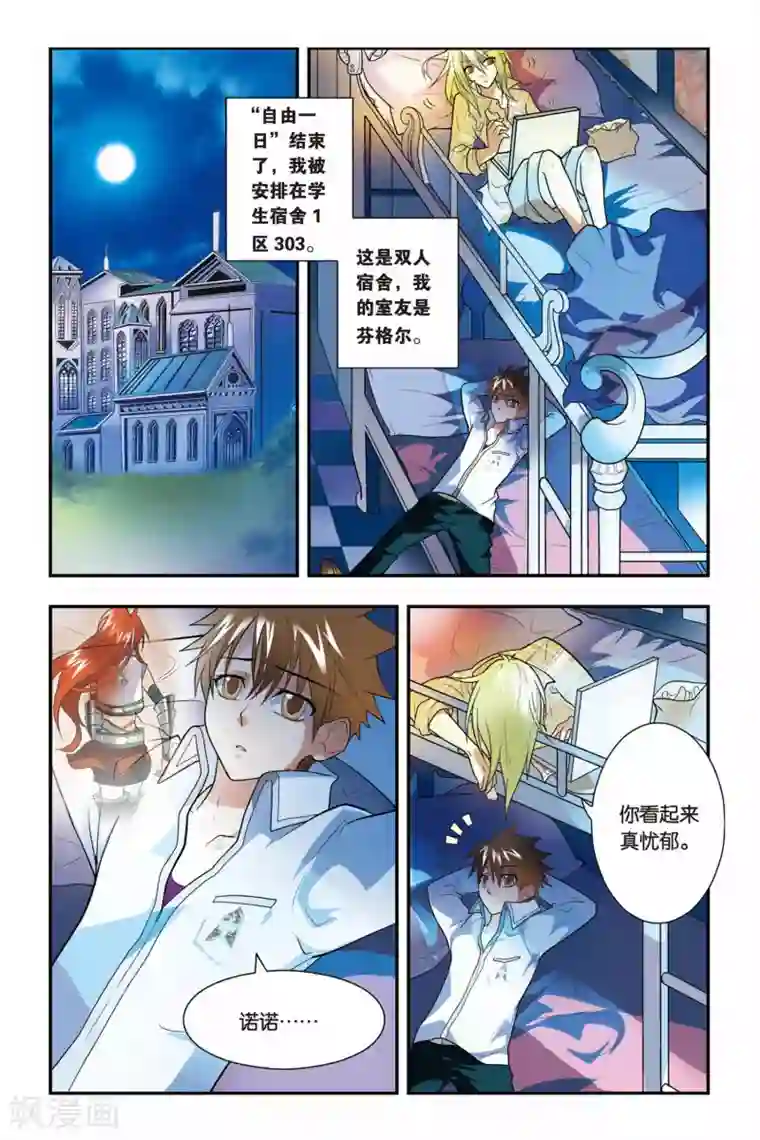 龙族第06话 自由之夜（1）