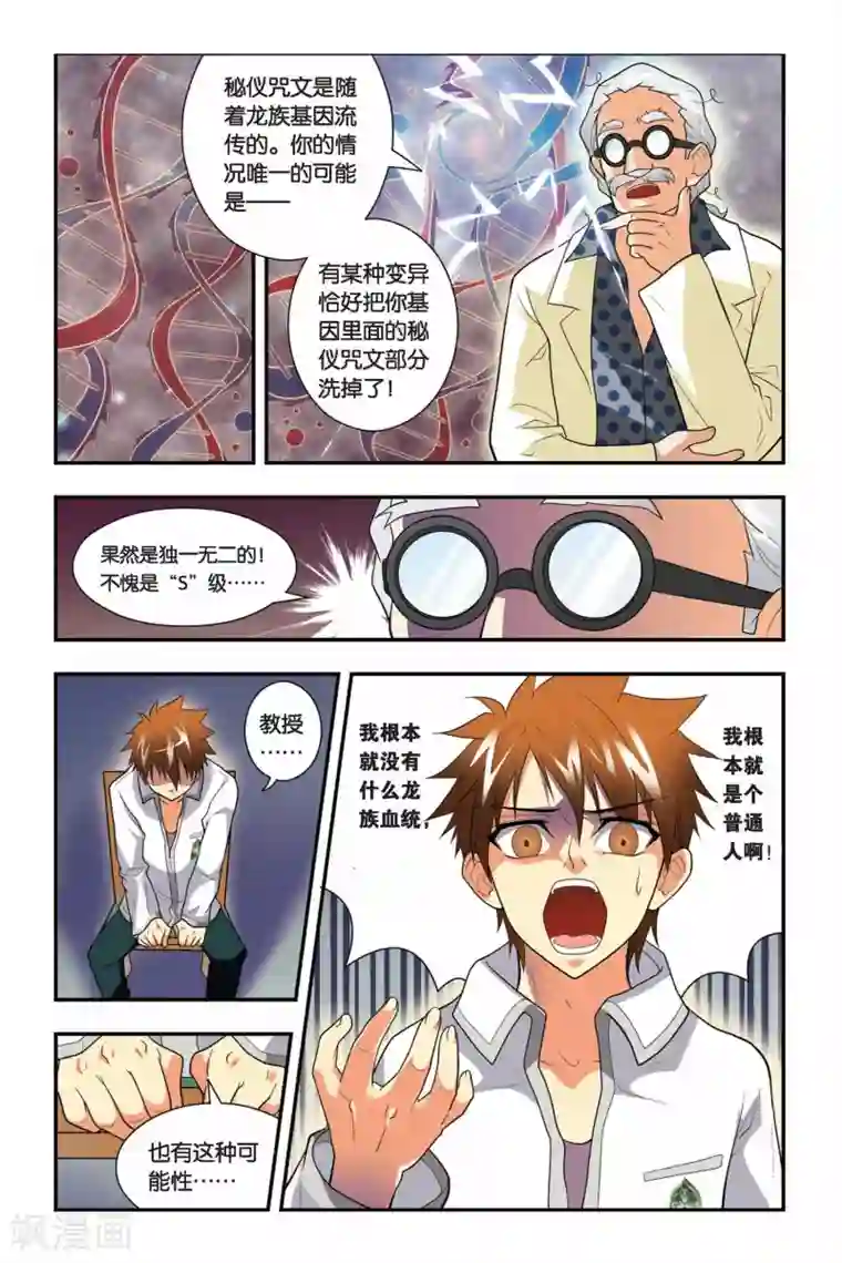 龙族第06话 自由之夜（1）