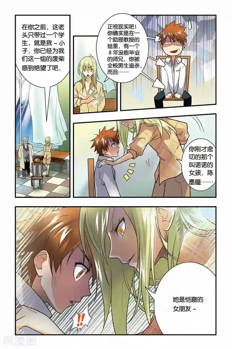 龙族第06话 自由之夜（1）