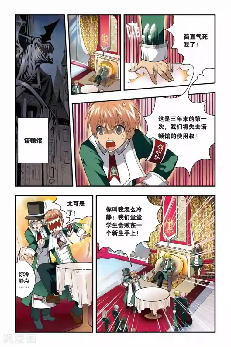 龙族第06话 自由之夜（1）