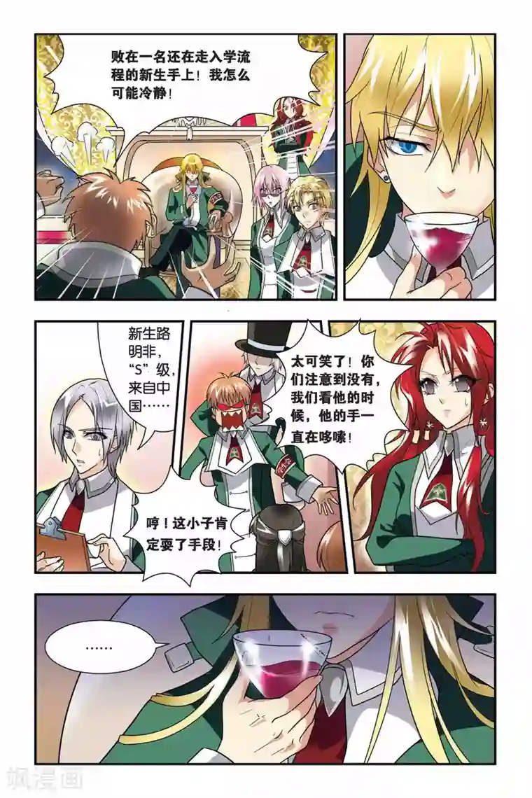 龙族第06话 自由之夜（1）