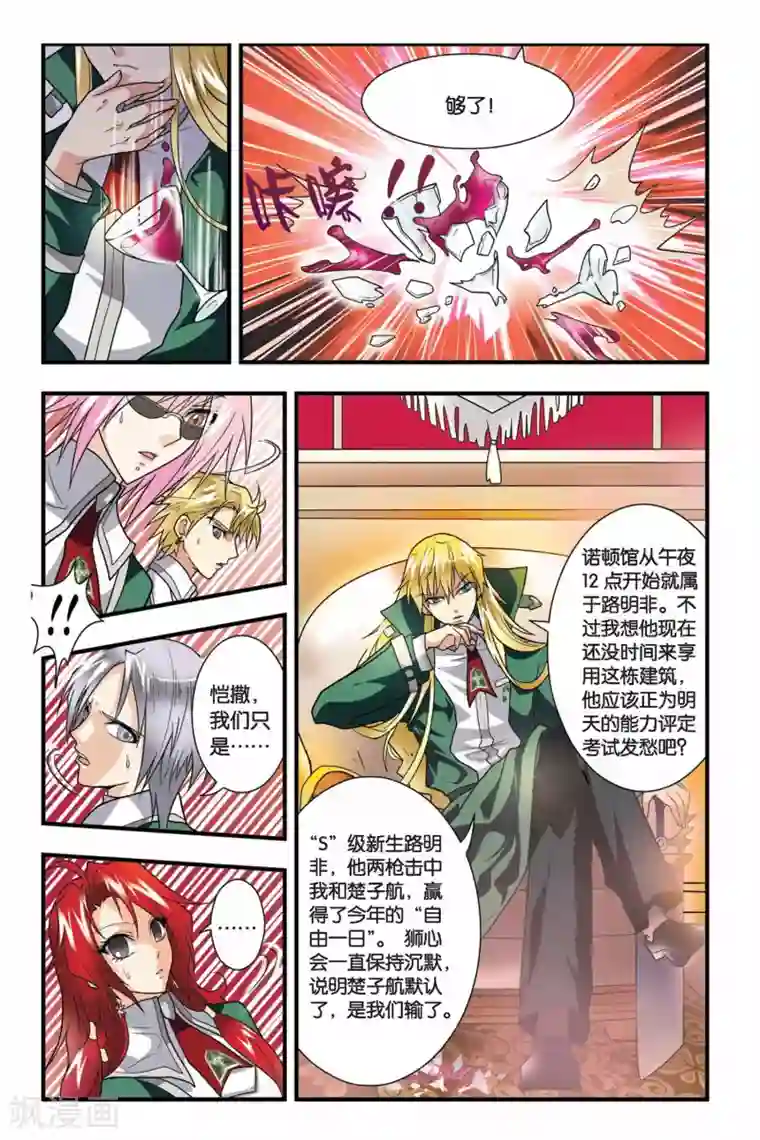 龙族第06话 自由之夜（1）