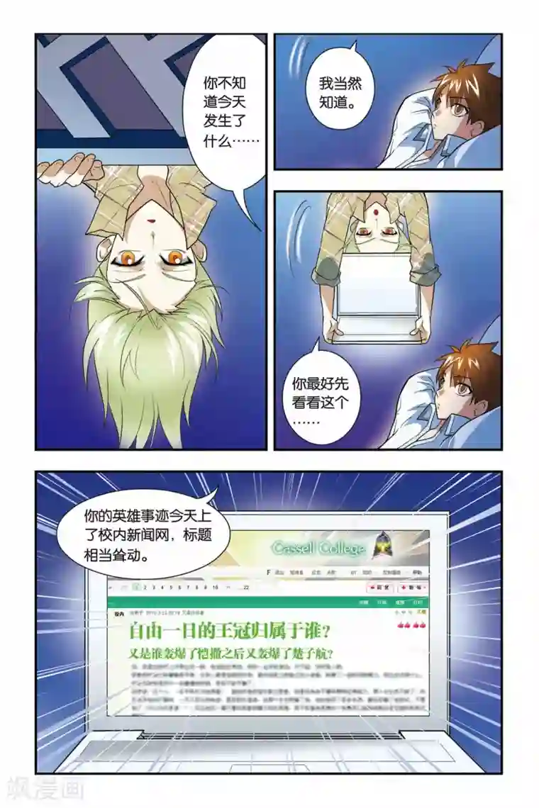 龙族第06话 自由之夜（1）