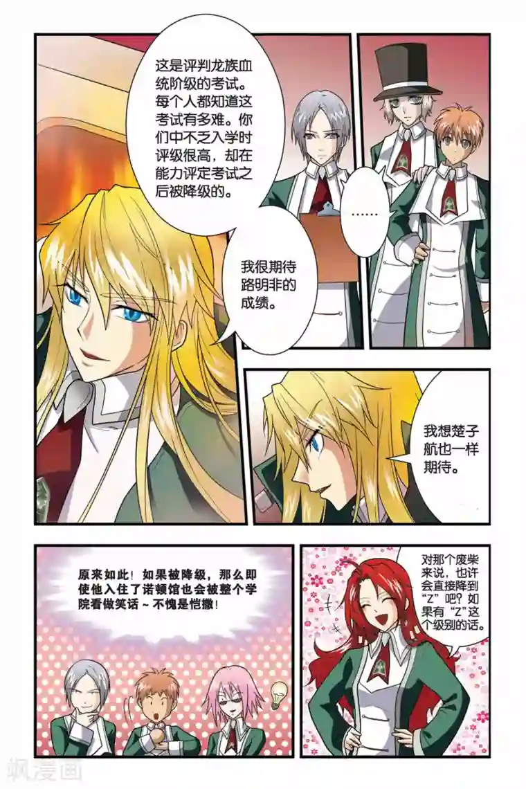 龙族第06话 自由之夜（1）