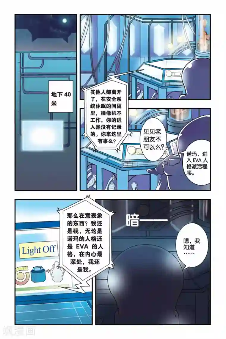 龙族第06话 自由之夜（1）