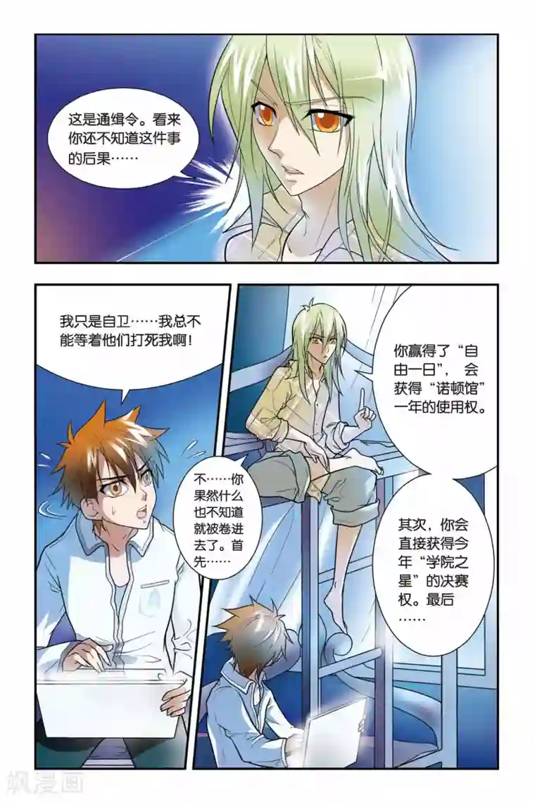 龙族第06话 自由之夜（1）