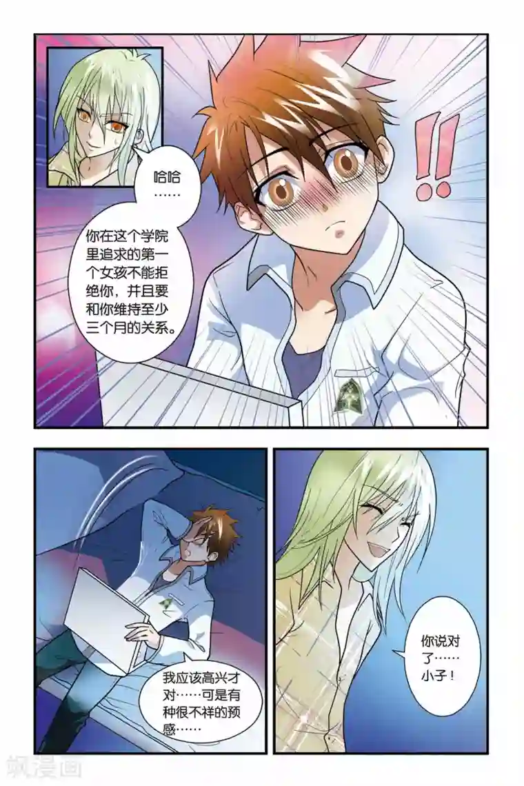 龙族第06话 自由之夜（1）