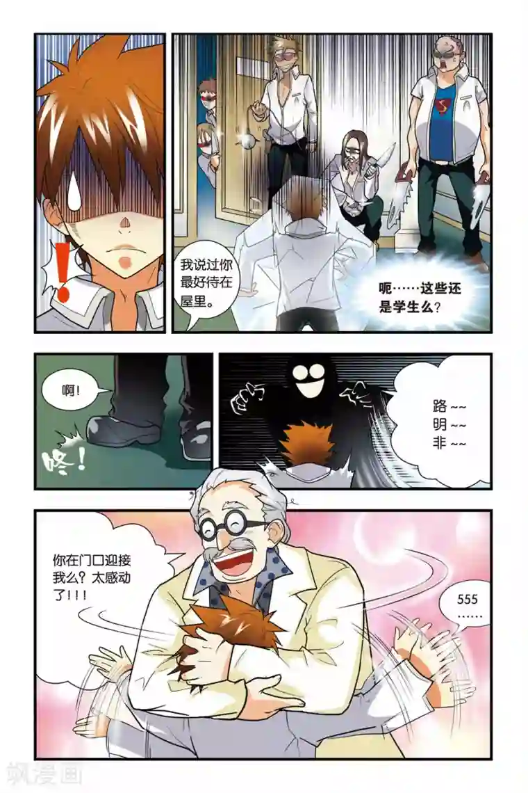 龙族第06话 自由之夜（1）