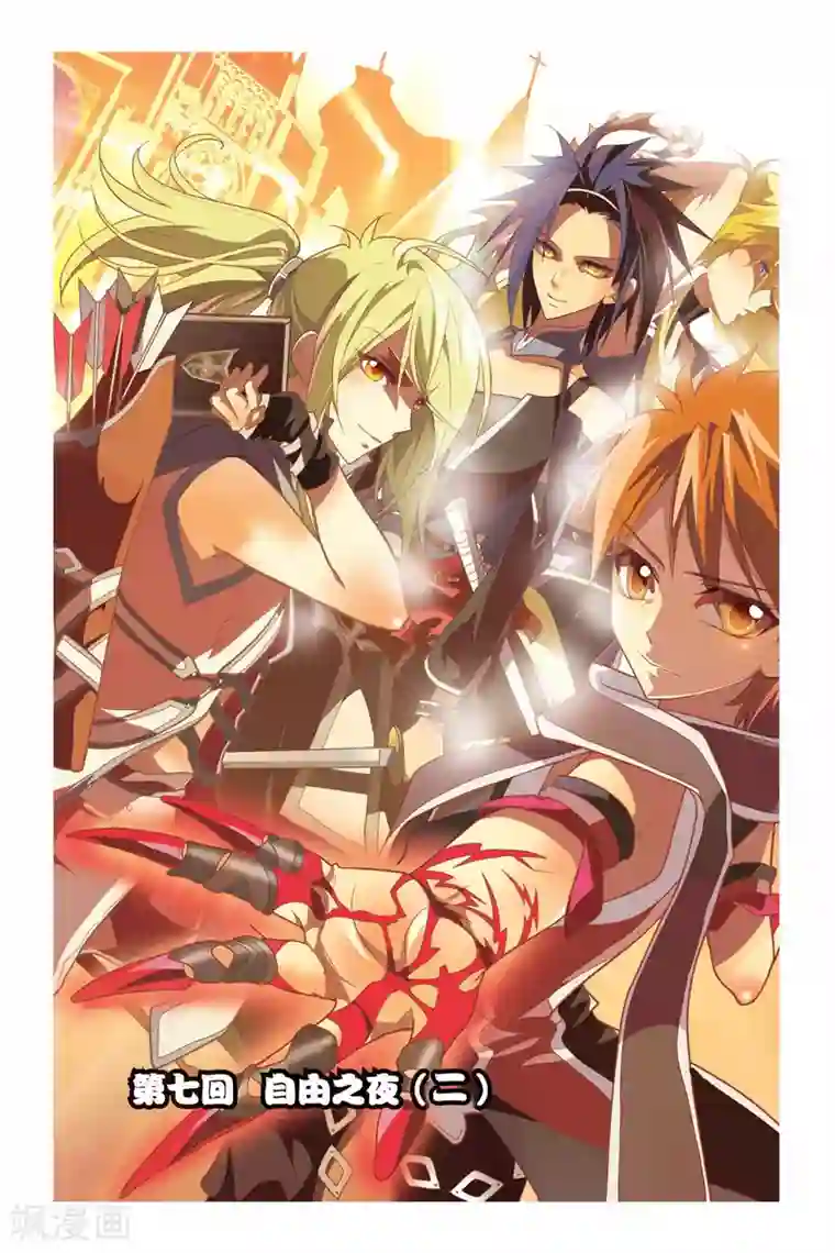 龙族第07话 自由之夜（2）