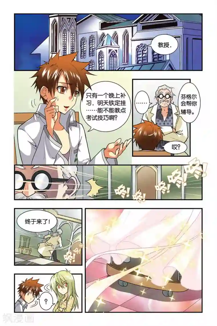 龙族第07话 自由之夜（2）