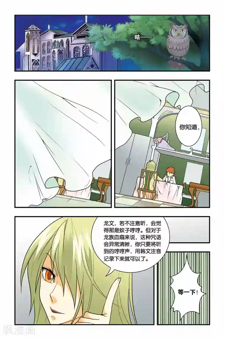 龙族第07话 自由之夜（2）