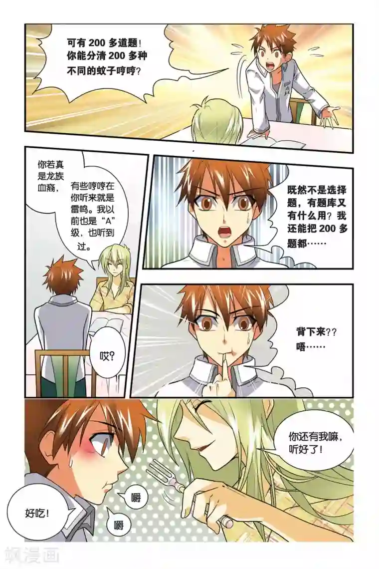 龙族第07话 自由之夜（2）