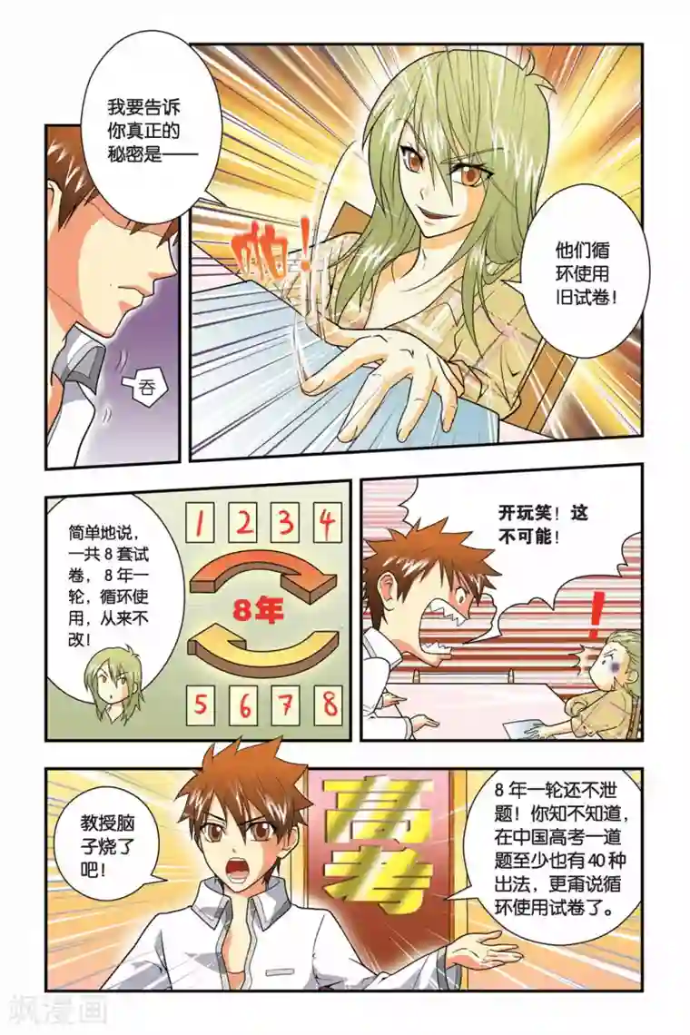 龙族第07话 自由之夜（2）