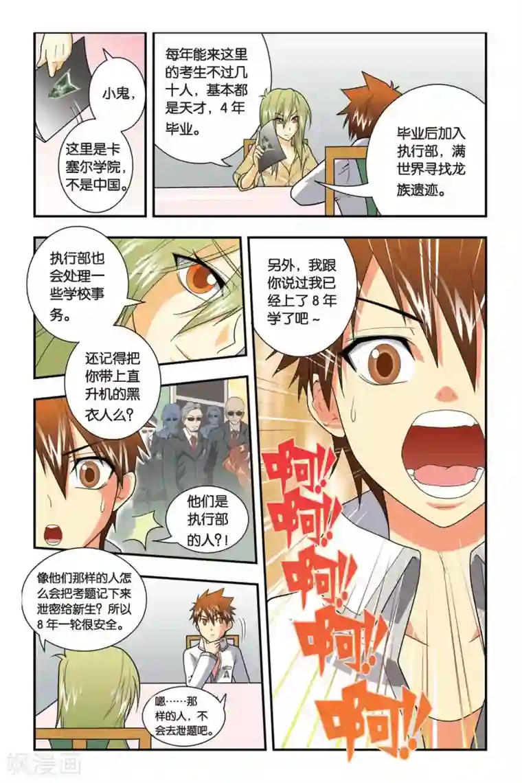 龙族第07话 自由之夜（2）